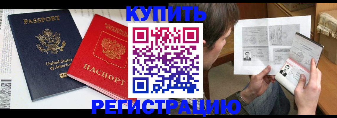 прописка для работы в Каменке